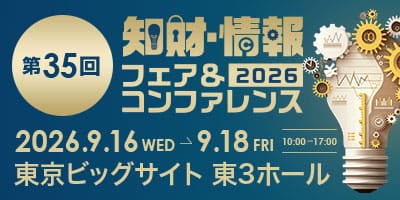 レクシスネクシス、「2026知財・情報フェア＆コンファレンス」に出展